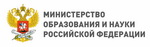 Официальный логотип министерства образования и науки РФ